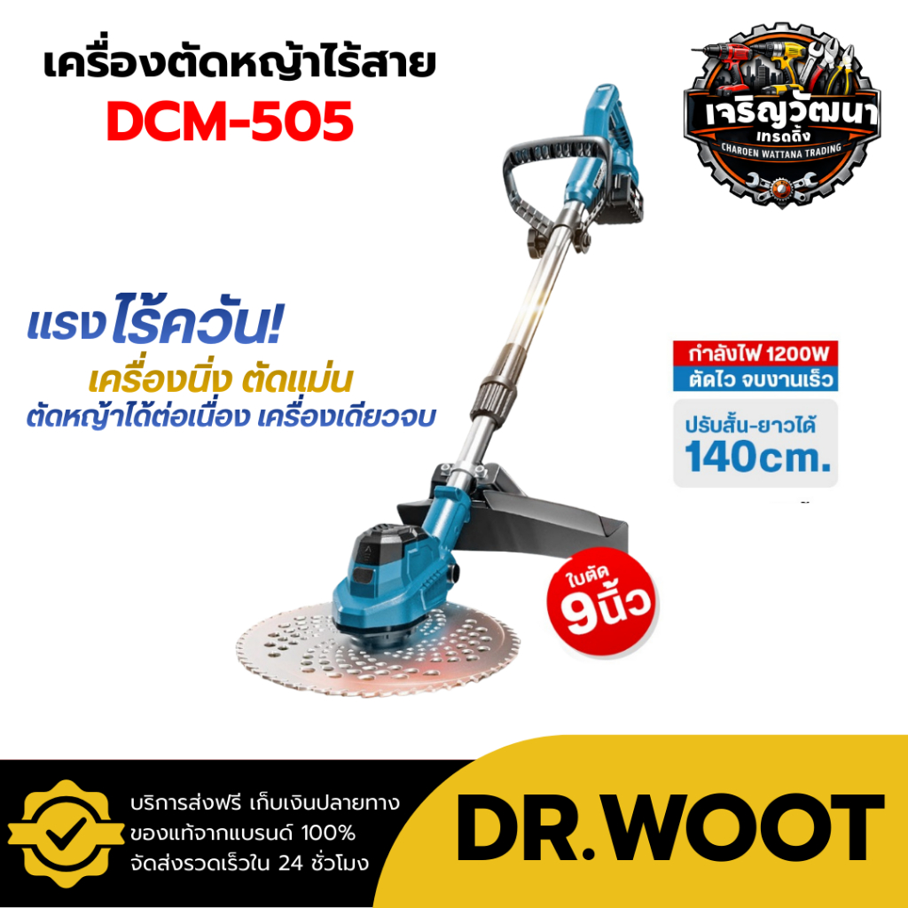 Dr.WOOT เครื่องตัดหญ้าไร้สาย 9นิ้ว  รุ่น DCM-505 199V LED บลัสเลท อุปกรณ์ครบ เครื่องตัดหญ้า