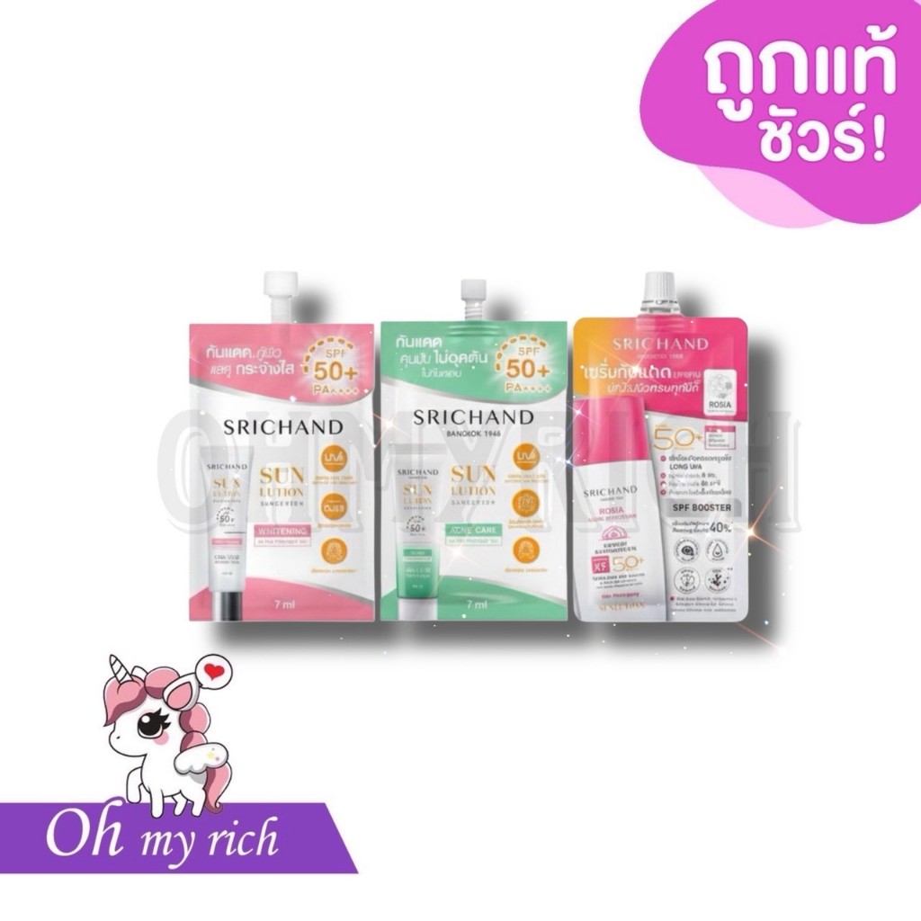 --1 pcs-- ศรีจันทร์ ซันสกรีน SPF50+ PA++++ กันแดด ผิวอิ่มน้ำ หน้าฟู ผิวชุ่มชื่นนาน Srichand sunlution 7 ml. --✿