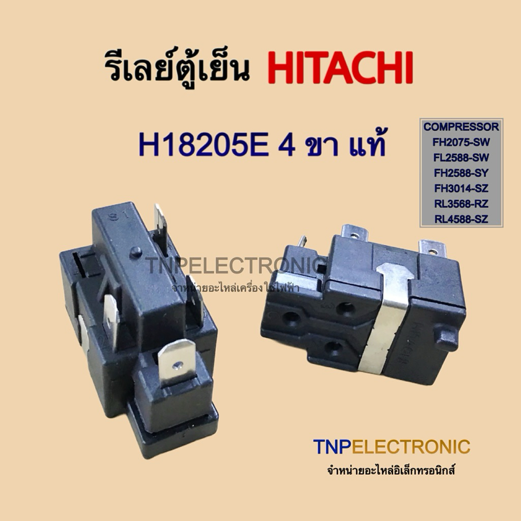 รีเลย์ตู้เย็น 4 ขา HITACHI รหัสคอม FH2075-SW ,FL2588-SW ,FH2588-SY ,FH3014-SZ ,RL3568-RZ ,RL4588-SZ 