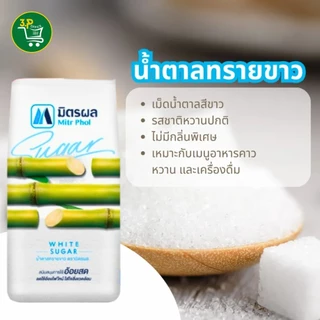 (ยกกระสอบ) มิตรผล น้ำตาลทรายขาวธรรมดา 25X1 กก.