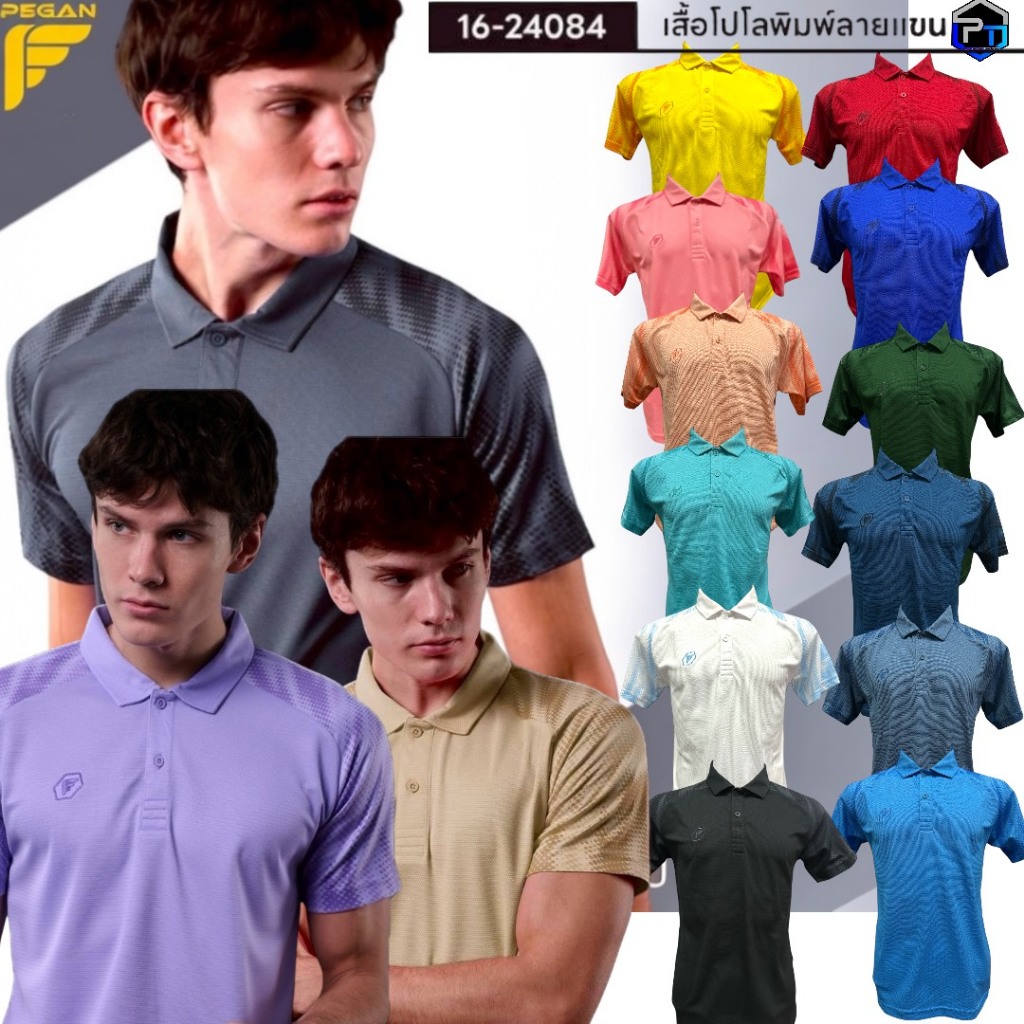 เสื้อโปโล พิมพ์ลายแขนเสื้อ ยี่ห้อ PEGAN รุ่น 16-24084 ของแท้ 100% ใส่ได้ทั้งหญิงและชาย