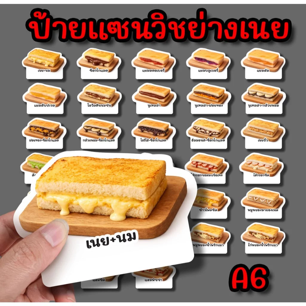 ป้ายแซนวิสย่างเนยมินิ ขนาด A6 ฟิวเจอร์บอร์ดไดคัท