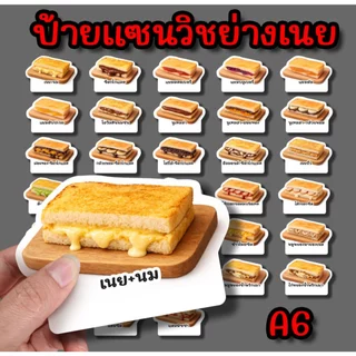 ป้ายแซนวิสย่างเนยมินิ ขนาด A6 ฟิวเจอร์บอร์ดไดคัท