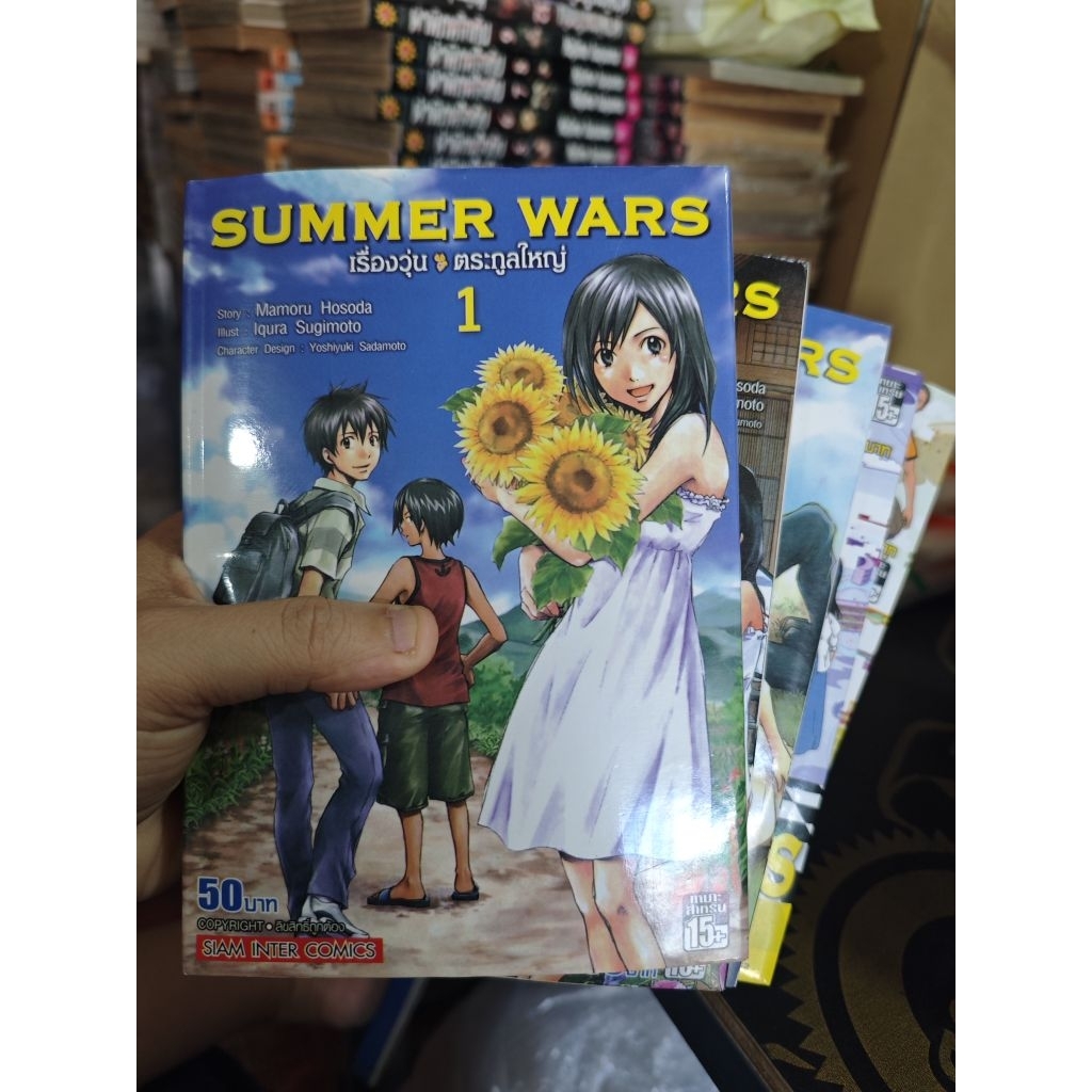 Summer Wars เรื่องวุ่น ตระกูลใหญ่ จบสองภาค สภาพบ้าน