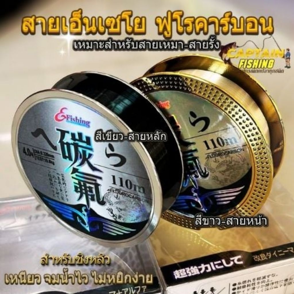 สายเอ็นเซโย ฟูโรคาร์บอน