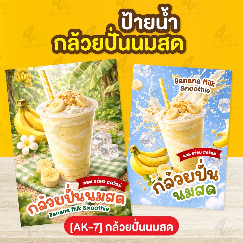 ป้ายเคลือบ กล้วยปั่นนมสด [AK-7]