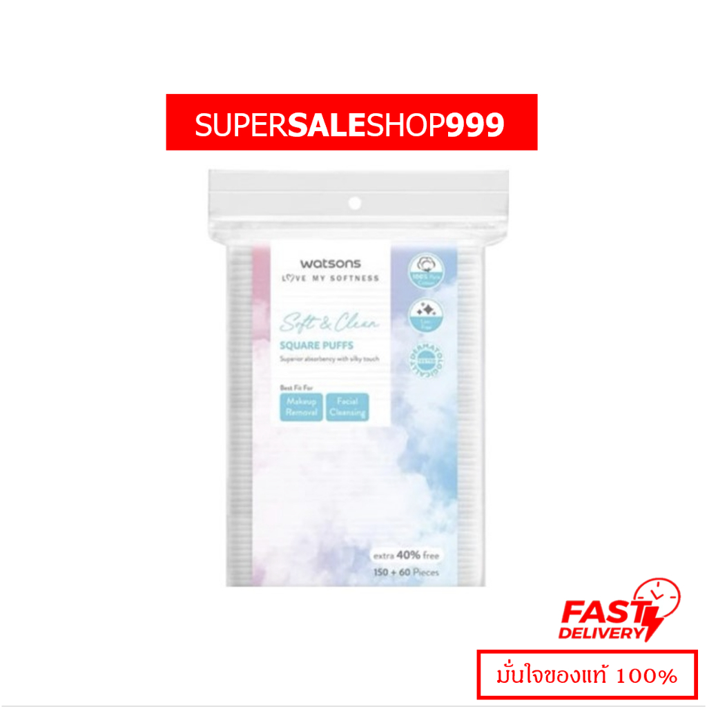 แท้100% วัตสัน สำลีแผ่น สี่เหลี่ยม 210 แผ่น สำลีวัตสัน สำลีเช็ดหน้า  สำลี watson Watsons
