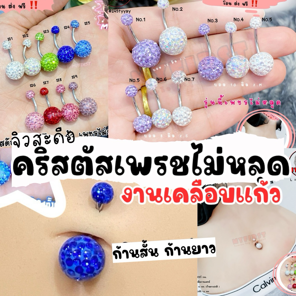 จิวสะดือคริสตัลเคลือบแก้ว เพชรไม่หลุด✔️[‼️เลือกความยาวก้านได้ ]