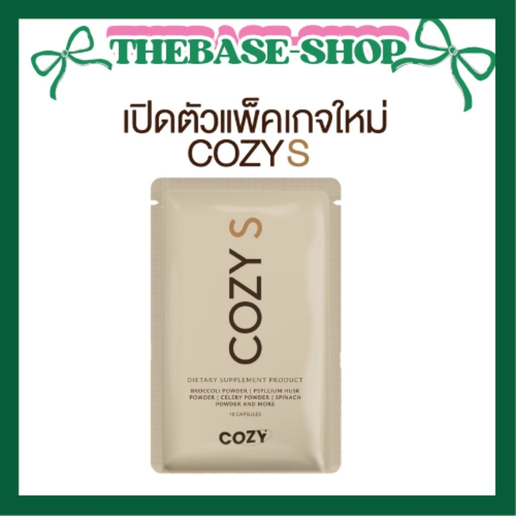พร้อมส่ง โค ซี่ เอส ตะกร้าสำรอง มีบัตรตัวแทน