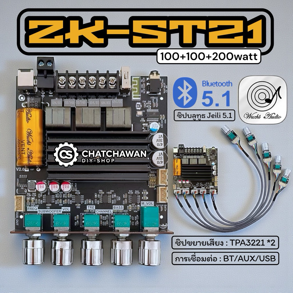 ZK-ST21  ของแท้ 100+100+200วัตต์