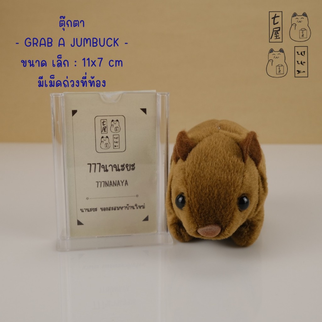 ตุ๊กตา วอมแบต 🍀 GRAB A JUMBUCK - Wombat Plush - Small - 11 cm
