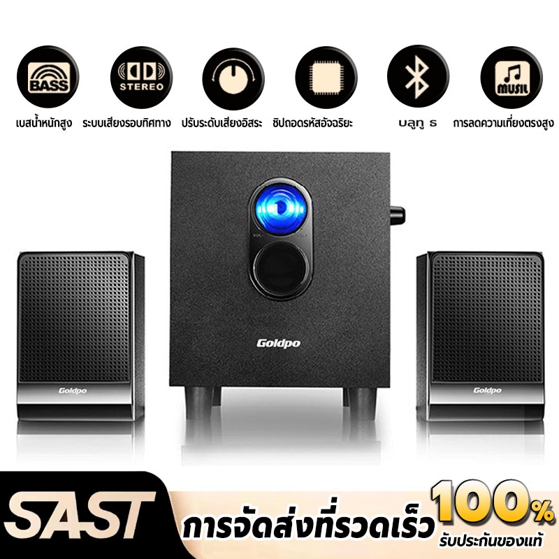 SAST ลำโพงบลูทู ธ ๆ ลำโพง 2.1 ลำโพงเบสหนัก ซับวูฟเฟอร์ สามารถเชื่อมต่อกับทีวี / คอมพิวเตอร์ กำลังขับรวม 20 วัตต์