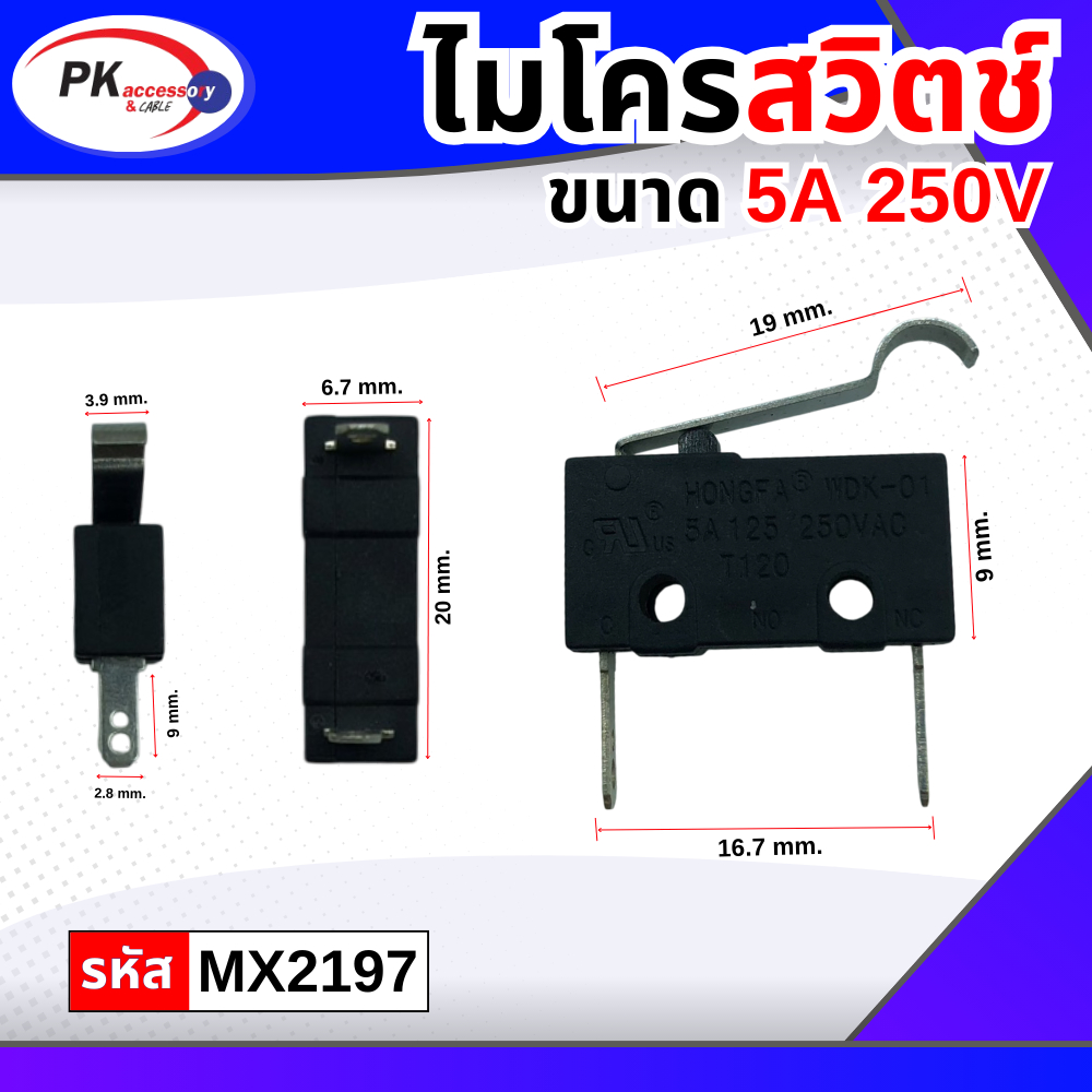 ไมโครสวิตซ์ 250V 5A 2ขา ราคาต่อชิ้น
