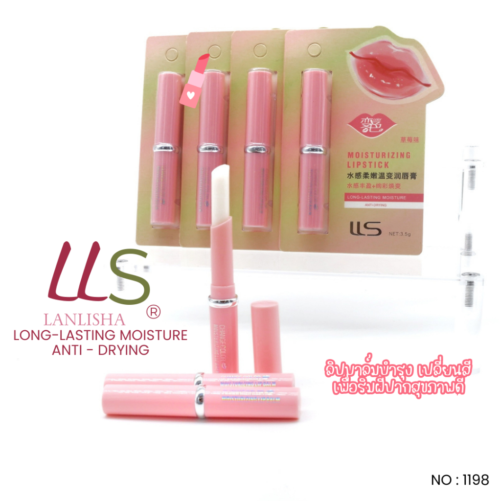 [SALE] LLS Moisturizing Lipstick ลิปบาล์มเปลี่ยนสี เติมความชุ่มชื้น บำรุงล้ำลึก นาน 24 ชม. (1198)