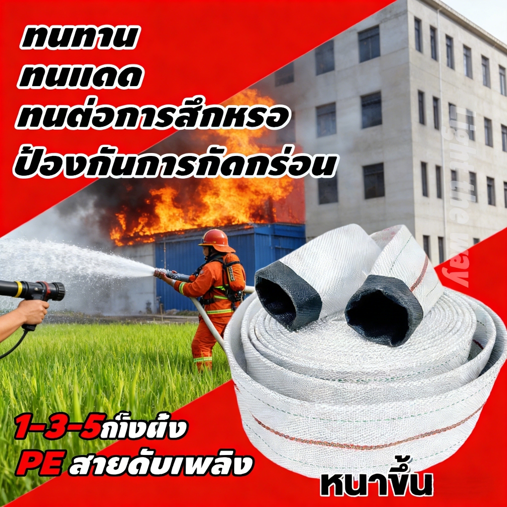 สายส่งน้ำ1นิ้ว-3นิ้ว 30-100 เมตร สายผ้าใบ แรงดันสูง สายดับเพลิง สายส่งPE หนาพิเศษ แข็งแรง ทนทาน