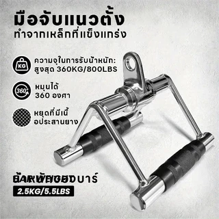 อุปกรณ์เสริม Cable ที่จับเล่นกับสายเคเบิล ใช้กับเครื่องเล่นที่มีสายเคเบิลได้หลากหลาย วัสดุคุณภาพดี มาตรฐานฟิตเนส