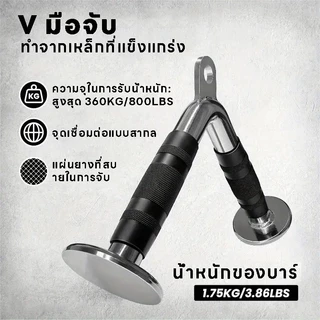 อุปกรณ์เสริม Cable ที่จับเล่นกับสายเคเบิล ใช้กับเครื่องเล่นที่มีสายเคเบิลได้หลากหลาย วัสดุคุณภาพดี มาตรฐานฟิตเนส