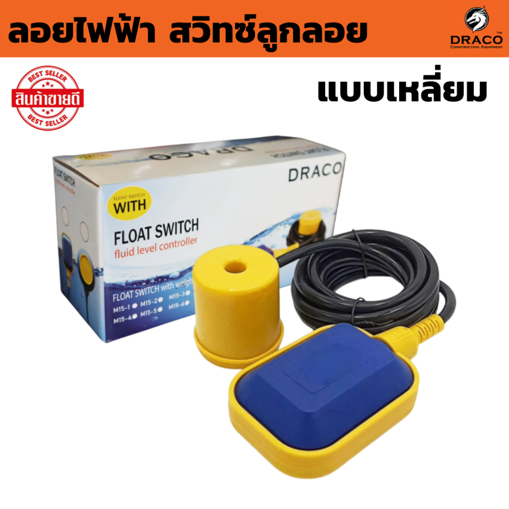 สวิทซ์ลูกลอยไฟฟ้า ควบคุมระดับน้ำ รุ่นกลม/รุ่นเหลี่ยม สายยาว3เมตร /5เมตร FLOAT SWITCH 16A 220V สวิทซ์ลูกลอย ลูกลอยแท้งน้ำ