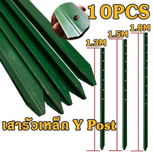 รั้วเหล็กรั้วฟาร์มรั้วการเกษตร 1.8 เมตรสิบชิ้นบรรจุ