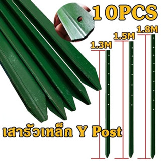 รั้วเหล็กรั้วฟาร์มรั้วการเกษตร 1.8 เมตรสิบชิ้นบรรจุ