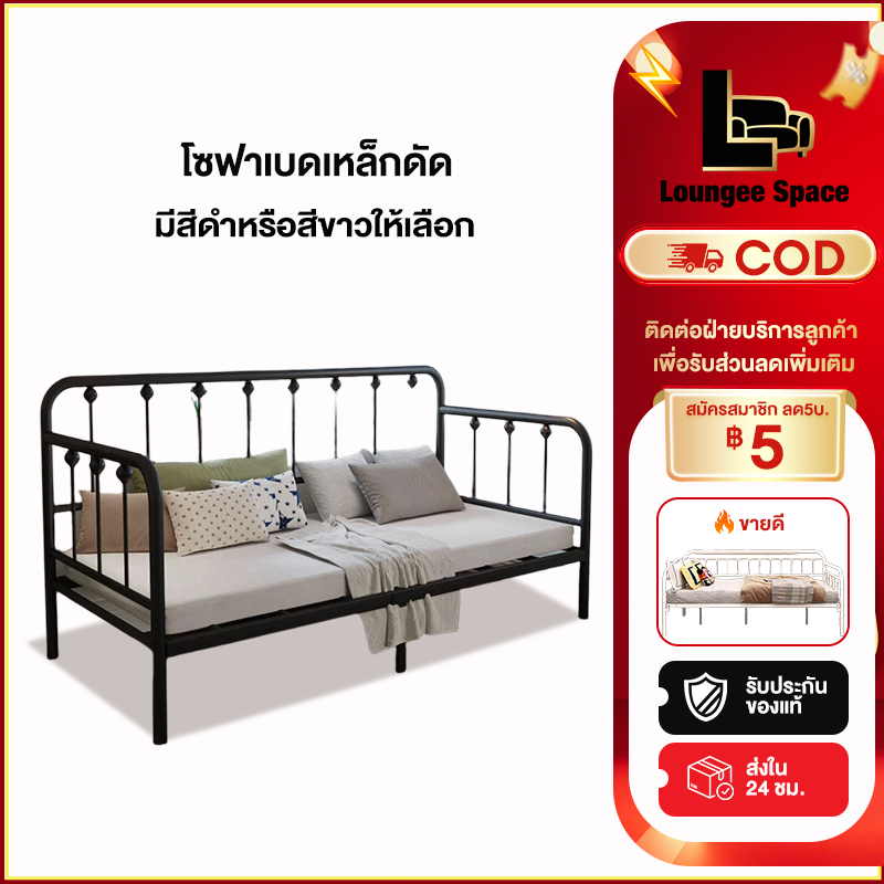 LS โซฟาปรับนอน โซฟาเบด 2.5/3.5/4.5ฟุต เตียงเหล็ก ท่อเหล็กหนา สไตล์โมเดิร์น แข็งแรง ทนทาน