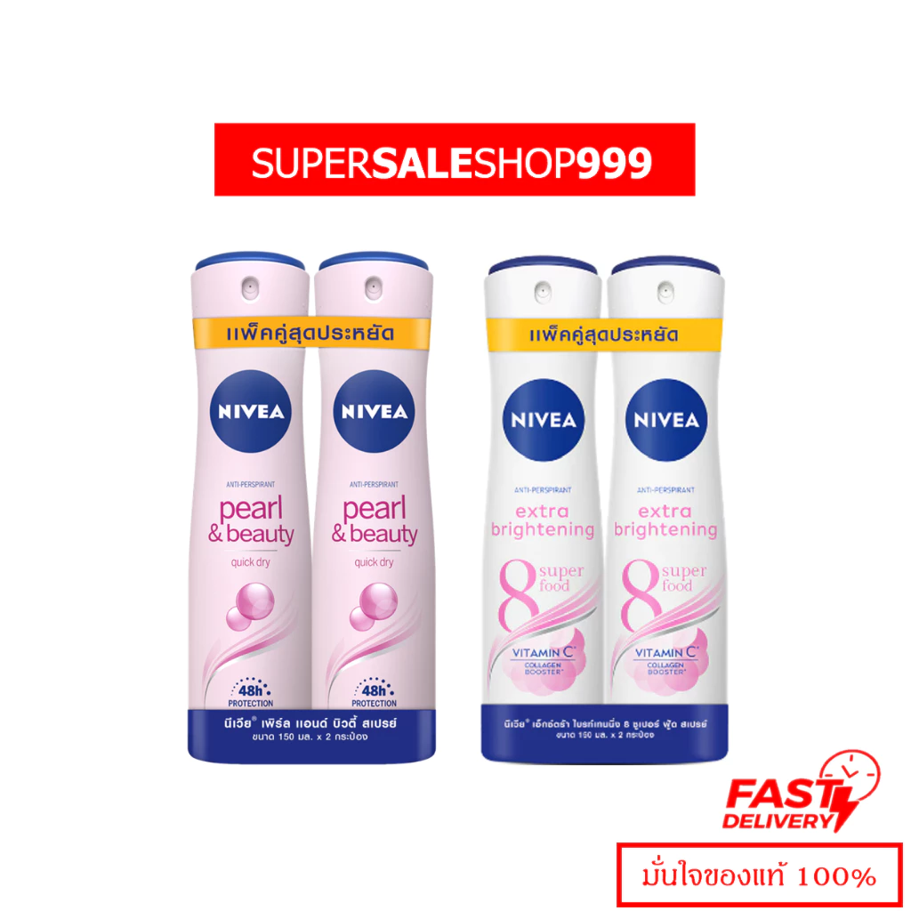 แพ็คคู่สุดคุ้ม Nivea Spray 150 ml นีเวีย ดิโอ สเปรย์ ฟลาวเวอร์ ไทม์/เอ็กซ์ตร้า ไวท์ ซี แอนด์ อี/ เพิร์ลแอนด์บิวตี้