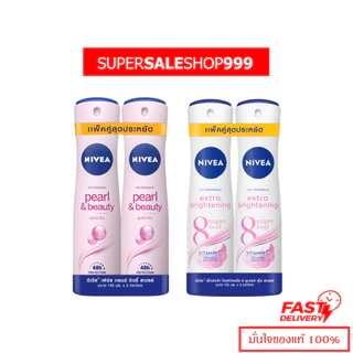 แพ็คคู่สุดคุ้ม Nivea Spray 150 ml นีเวีย ดิโอ สเปรย์ ฟลาวเวอร์ ไทม์/เอ็กซ์ตร้า ไวท์ ซี แอนด์ อี/ เพิร์ลแอนด์บิวตี้