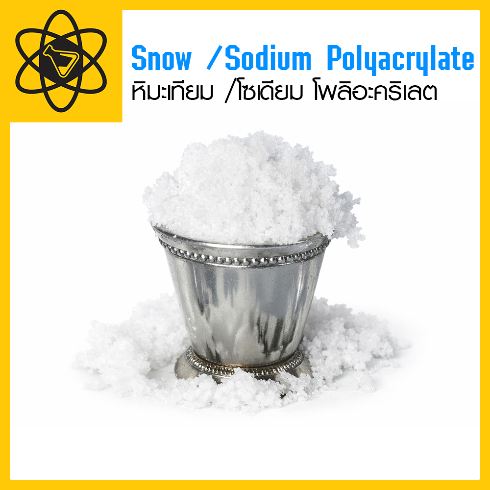หิมะปลอม หิมะเทียม Instant Snow /Sodium Polyacrylateโซเดียม โพลิอะคริเลต
