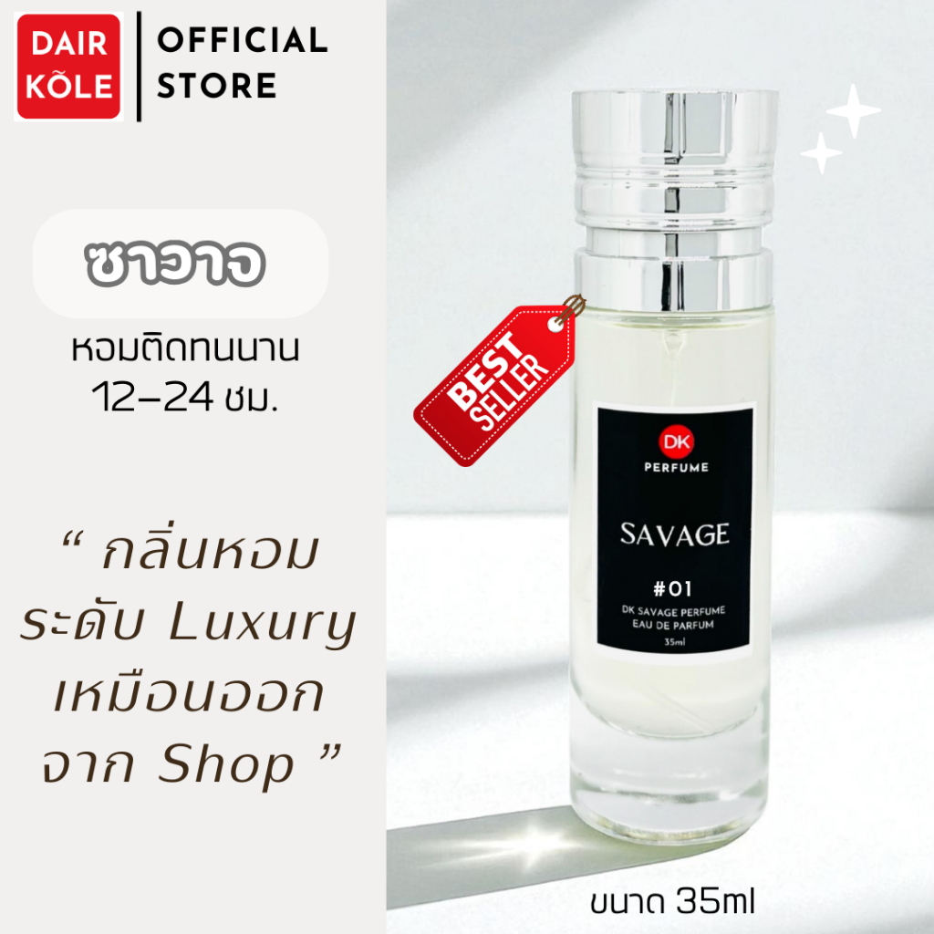 🔥กลิ่นShopแท้🔥น้ำหอมแดร์โคล #01 D.SV ติดทน12-24ชม. น้ำหอมผู้ชาย #น้ำหอม #ติดทนนาน #น้ำหอมติดทน #น้ำห