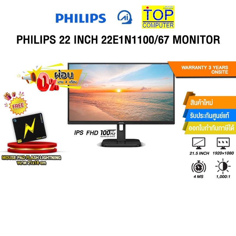 [ผ่อน 0% 3 เดือน]PHILIPS 22 INCH 22E1N1100/67 MONITOR (IPS FHD 100Hz)/ประกัน 3 Years