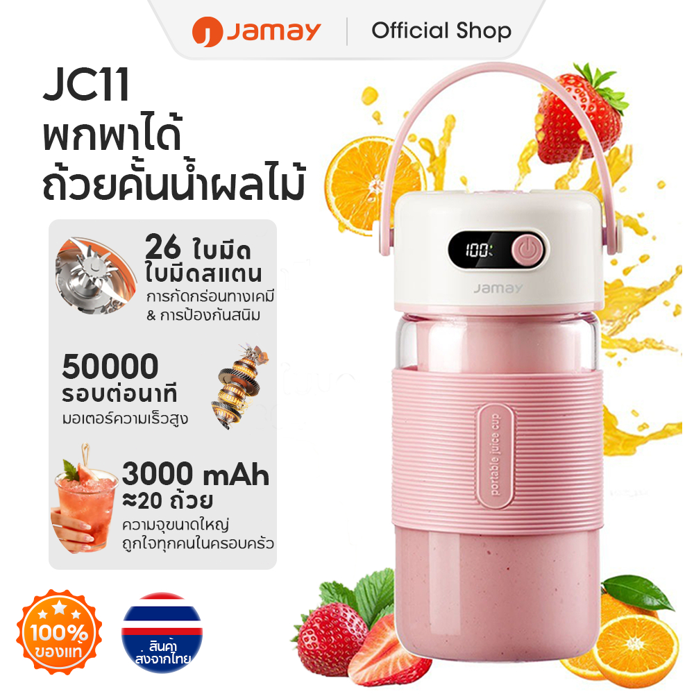 JAMMAY JC11 เครื่องปั่นผลไม้พกพา ไร้สาย 700ML ความจุขนาดใหญ่ มัลติฟังก์ชั่น 26 ใบมีด TypeC