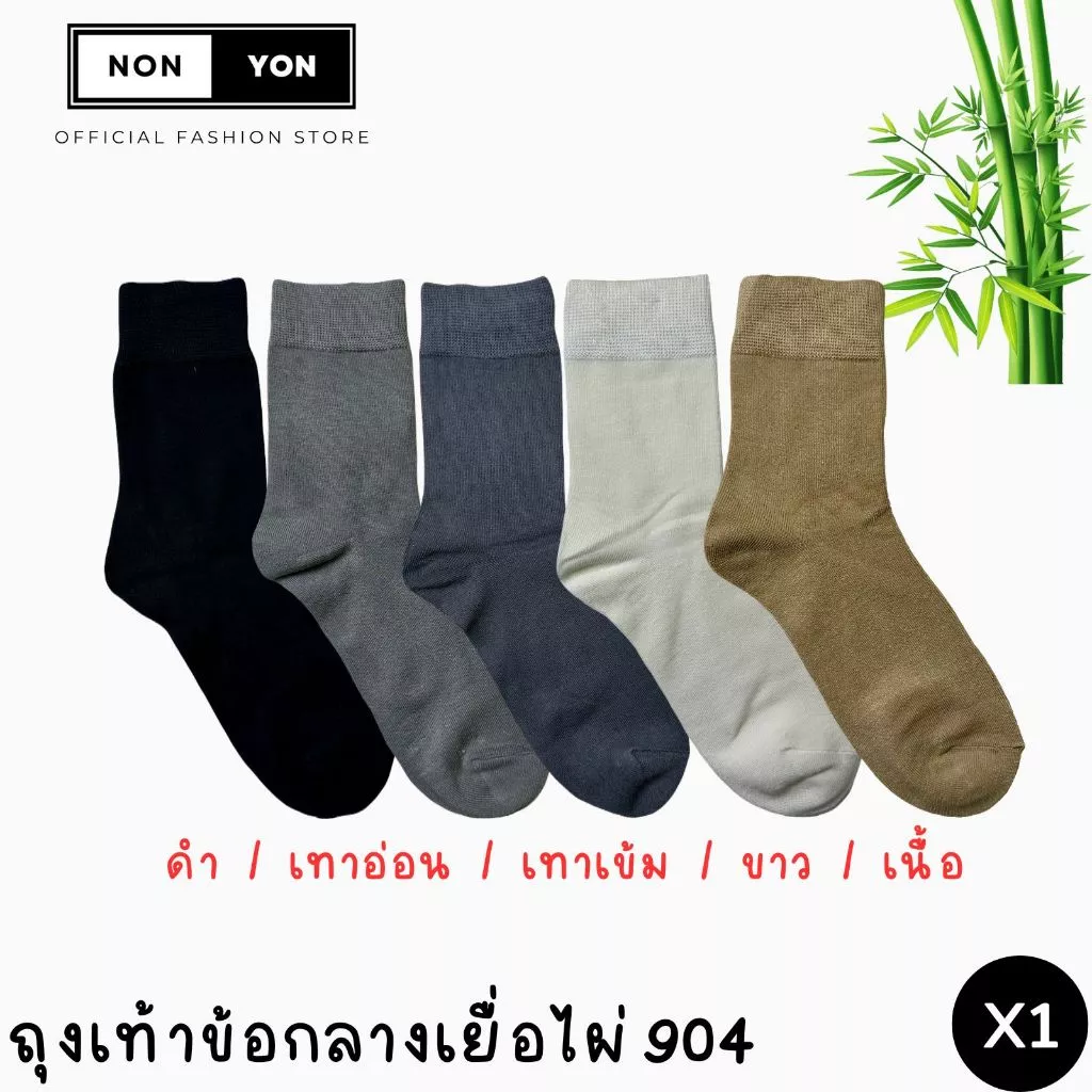 (1คู่) ถุงเท้าข้อกลางทรงสูงBamboo งานเยื่อไผ่ บล็อกกลิ่น ยืดหยุ่นดี ฟรีไซส์ #BO904