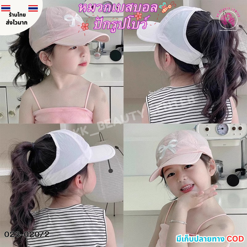 (สินค้าส่งจากไทย) หมวกเด็กผู้หญิง หมวดแก็ปปักรูปโบว์ หมวกกันแดด ผ้านิ่มใส่สบาย หมวกครึ้งหัว หมวกเด็ก 023-020/2