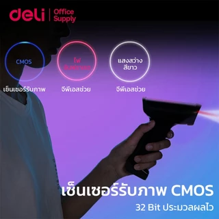 Deli เครื่องอ่านบาร์โค้ด เครื่องสแกนบาร์โค้ด 1D 2D QR code ไร้สาย/มีสาย ใช้งานง่าย Barcode Scanner