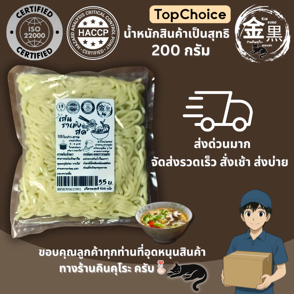 เส้นราเม้ง ขนาด 200 ก. จำนวน 1 แพ็ค