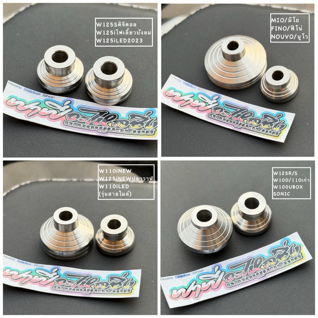 บูทล้อหน้าสแตนเลส WAVE125R/S/บังลม/W110i/W110iLED/MIOมีโอ/FINOฟีโน่/NOUVO/โซนิคSONIC(1คู่) #บูชล้อหน้าเลส