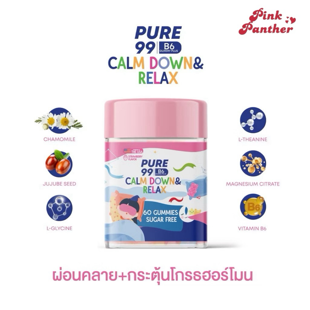 Pure99 Relax&Growth Hormone Gummy (60 กัมมี่)