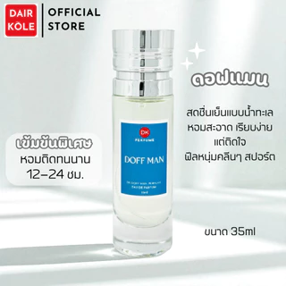 🔥กลิ่นShopแท้🔥น้ำหอมDAIR KOLE #12 D.CM ติดทน12-24ชม. #น้ำหอมผู้ชาย #น้ำหอม #ติดทนนาน #น้ำหอมติดทน #DKPEFUME #DK