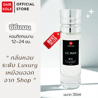 🔥กลิ่นShopแท้🔥น้ำหอมDAIR KOLE #13 CC ติดทน12-24ชม. #น้ำหอมผู…
