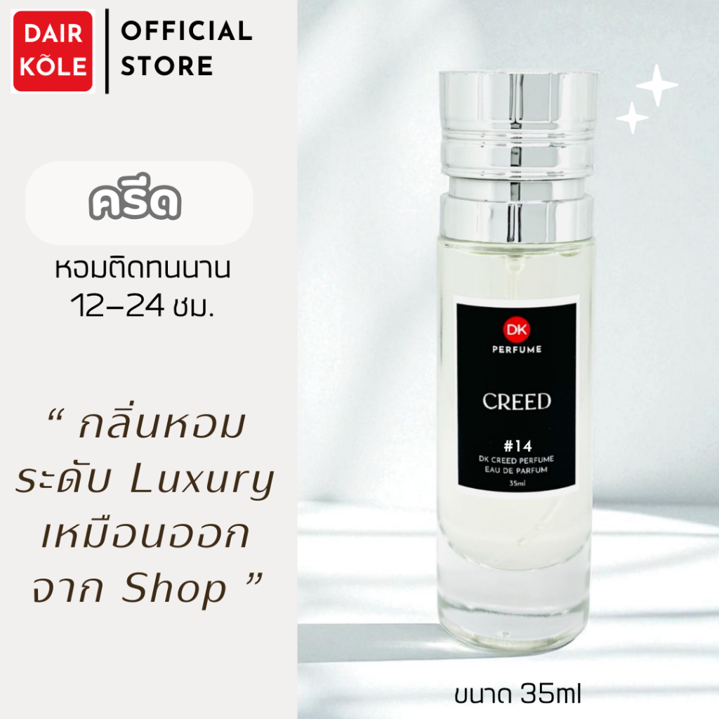 ❤️กลิ่นShopแท้❤️น้ำหอมDAIR KOLE #14  CA ติดทน12-24ชม. #น้ำหอมผู้ชาย #น้ำหอม #ติดทนนาน #น้ำหอมติดทน #DKPEFUME #DK