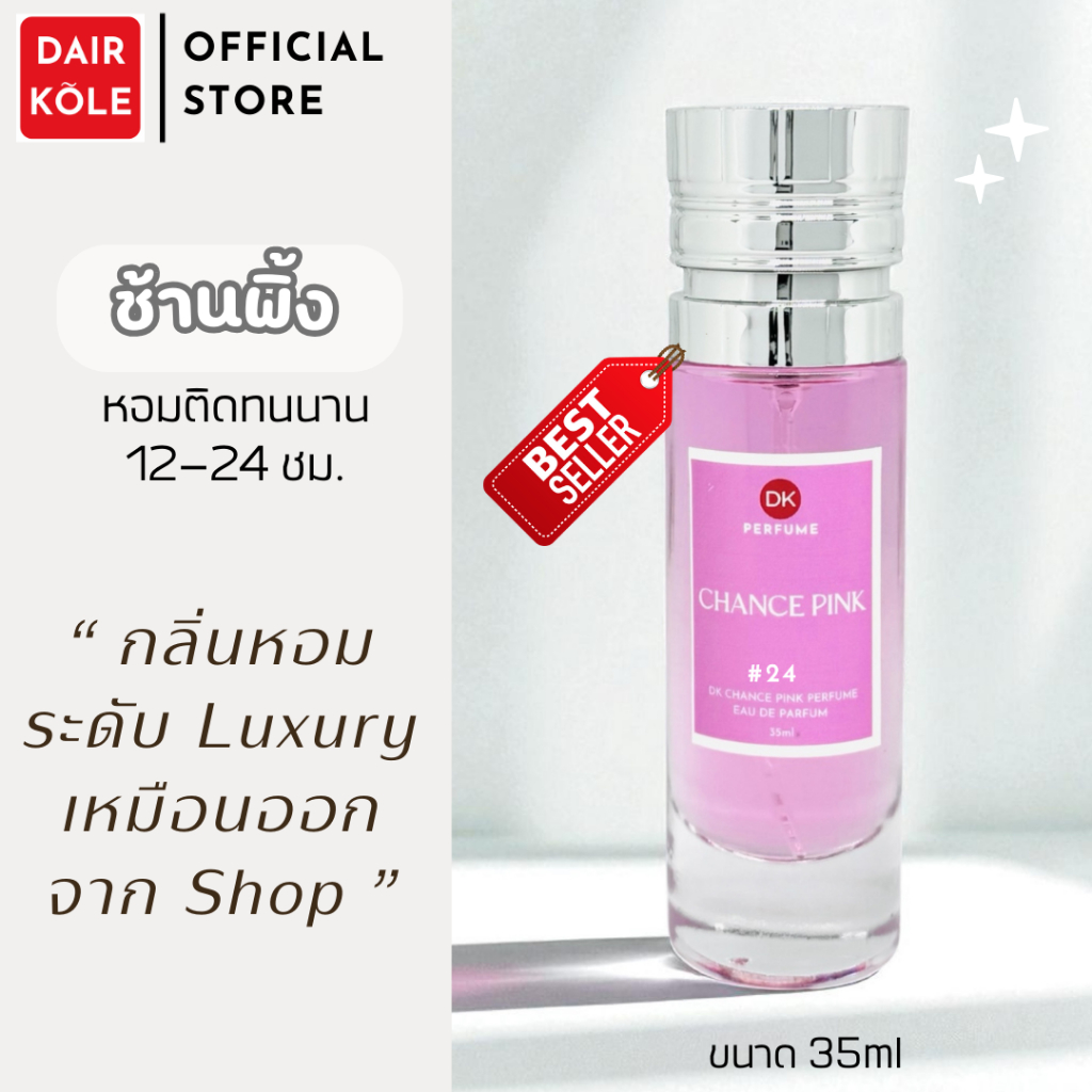 🔥กลิ่นShopแท้🔥น้ำหอมDAIR KOLE #24 C.CP ติดทน12-24ชม. #น้ำหอมผู้หญิง #น้ำหอม #ติดทนนาน #น้ำหอมติดทน #