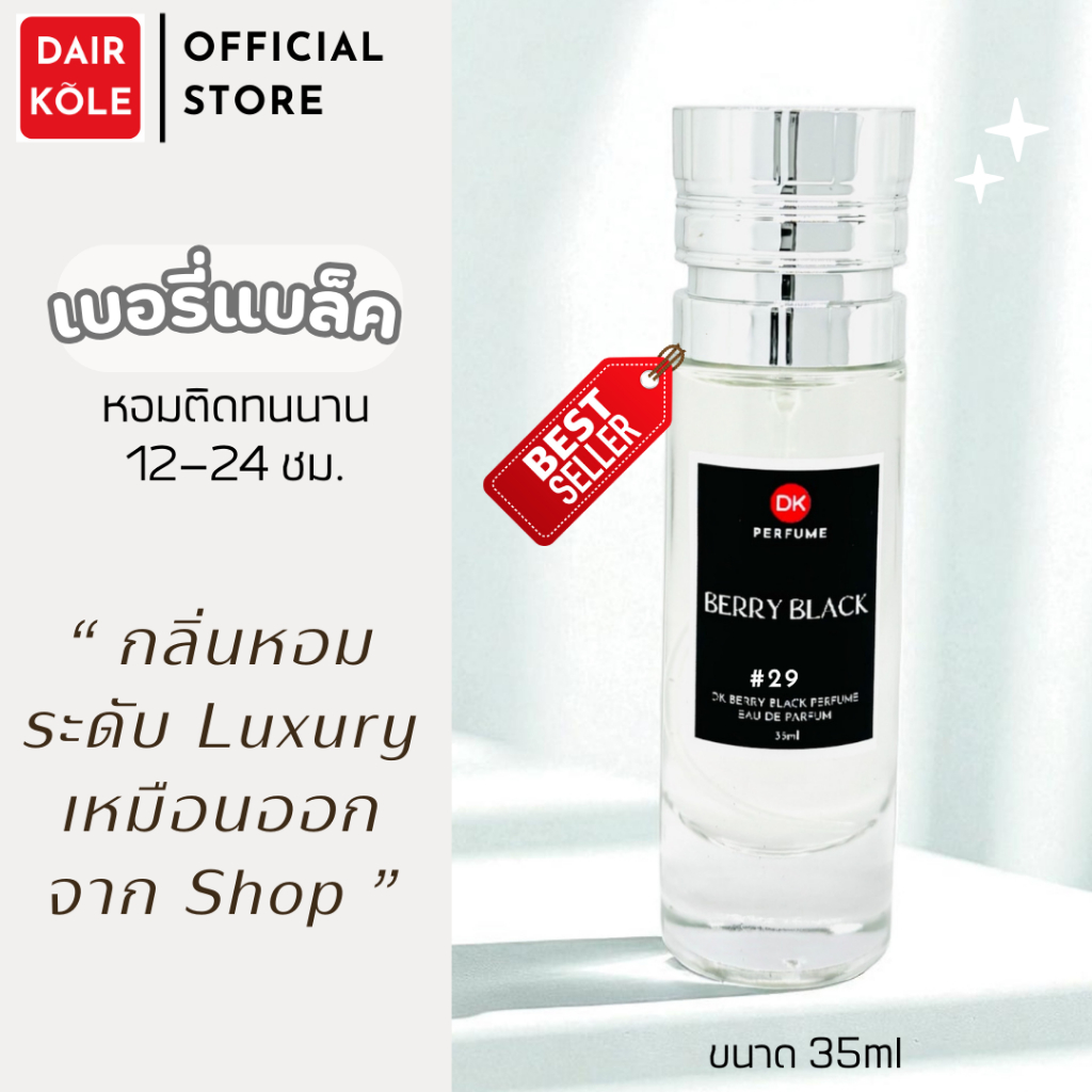 🔥กลิ่นShopแท้🔥น้ำหอมDAIR KOLE #29 M.BK ติดทน12-24ชม. #น้ำหอมผู้หญิง #น้ำหอม #ติดทนนาน #น้ำหอมติดทน #DKPEFUME #DK