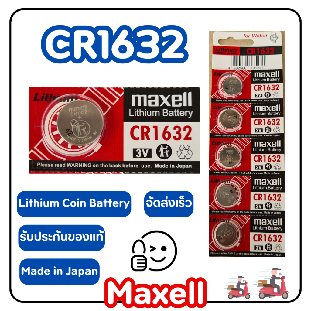 ถ่านกระดุม Maxell CR1632 ของแท้ ส่งเร็ว รับประกัน