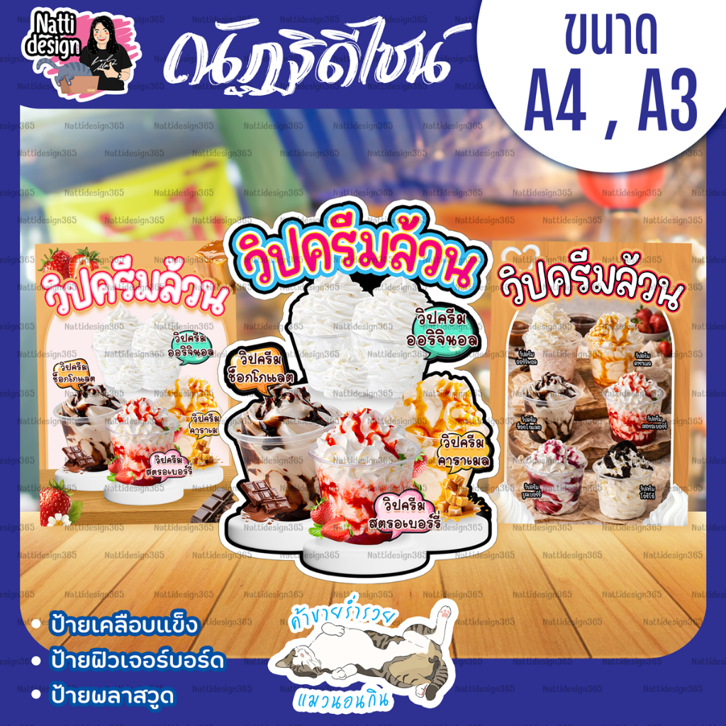 ป้ายวิปครีม ป้ายวิปครีมล้วน ป้ายวิปครีมผลไม้ ป้ายครีมชีสล้วน ป้ายเคลือบพลาสติกแข็ง ป้ายฟิวเจอร์บอร์ด ป้ายพลาสวูด A4/A3