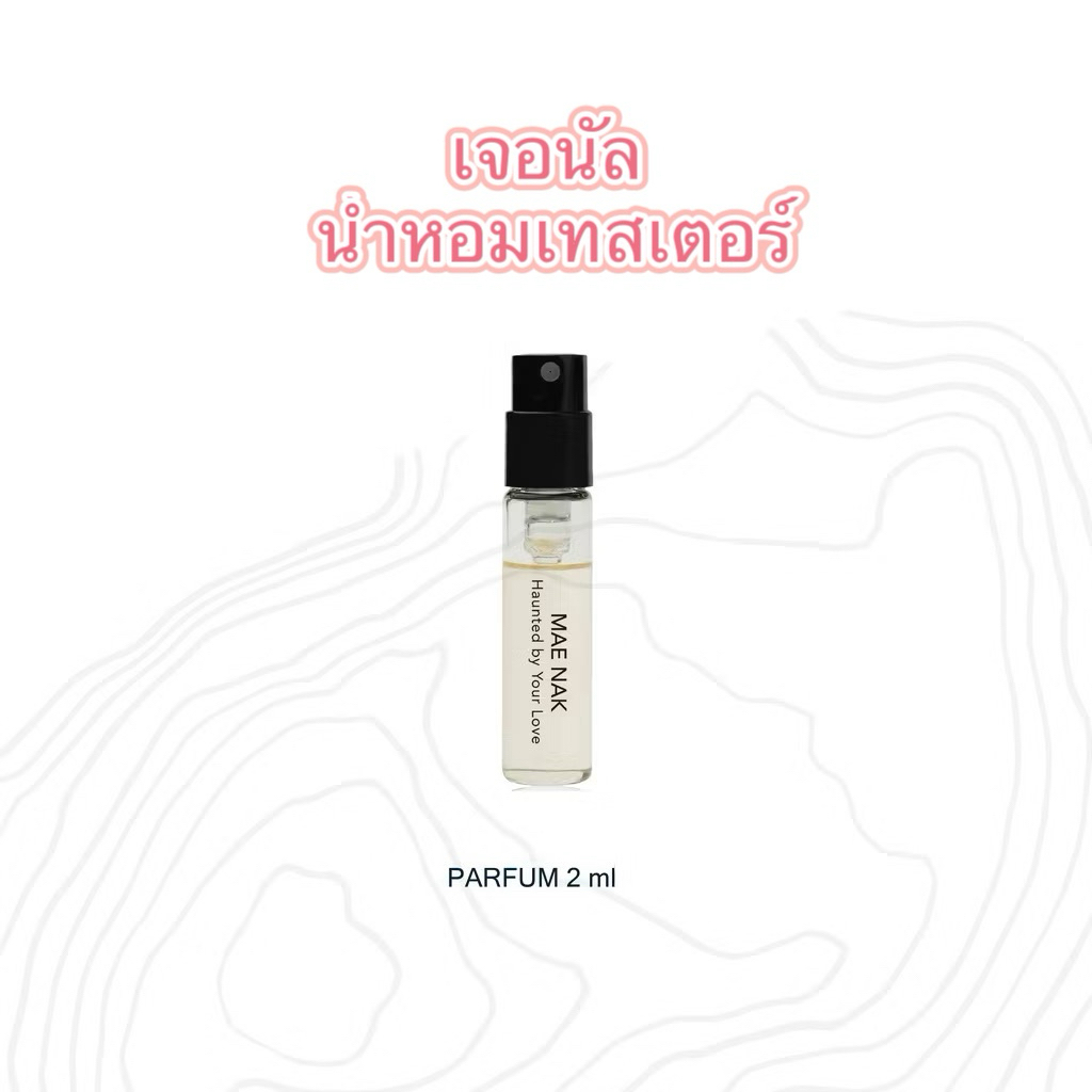 น้ำหอม J O U R N A L เทสเตอร์แท้ 2ml | แบ่งขาย | พร้อมส่ง