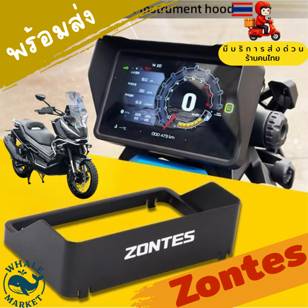 ครอบจอ ZONTES 368G รุ่นปรับปรุงใหม่ล่าสุดยาวขึ้น ฝาครอบหน้าจอ กันแดด กันน้ำ ❤️สินค้าพร้อมจัดส่ง❤️