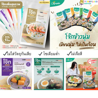 โจ๊กข้าวกล้องงอก ข้าวต้มกึ่งสำเร็จรูป แบบซอง อาหารเช้า Xongd…