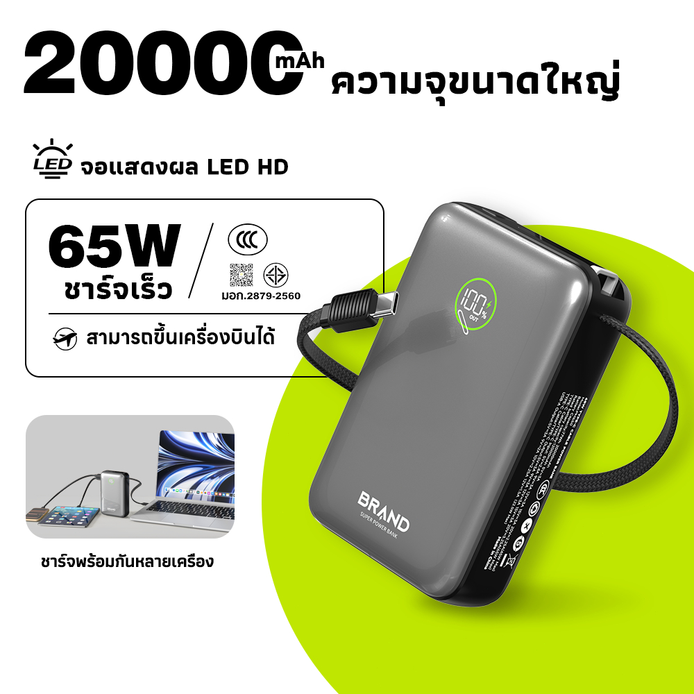 【Powerbank มี CCC】Powerbank 20000mAh 65W สำหรับโน๊ตบุ๊ค | ชาร์จเร็วสุด 65W | พอร์ต 3 อุปกรณ์ | แบตสำ