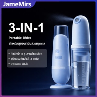 JameMirs 3in1 ที่ฉีดก้นพกพาไฟฟ้า 3 โหมด หัวฉีดชําระไฟฟ้า แบบ…