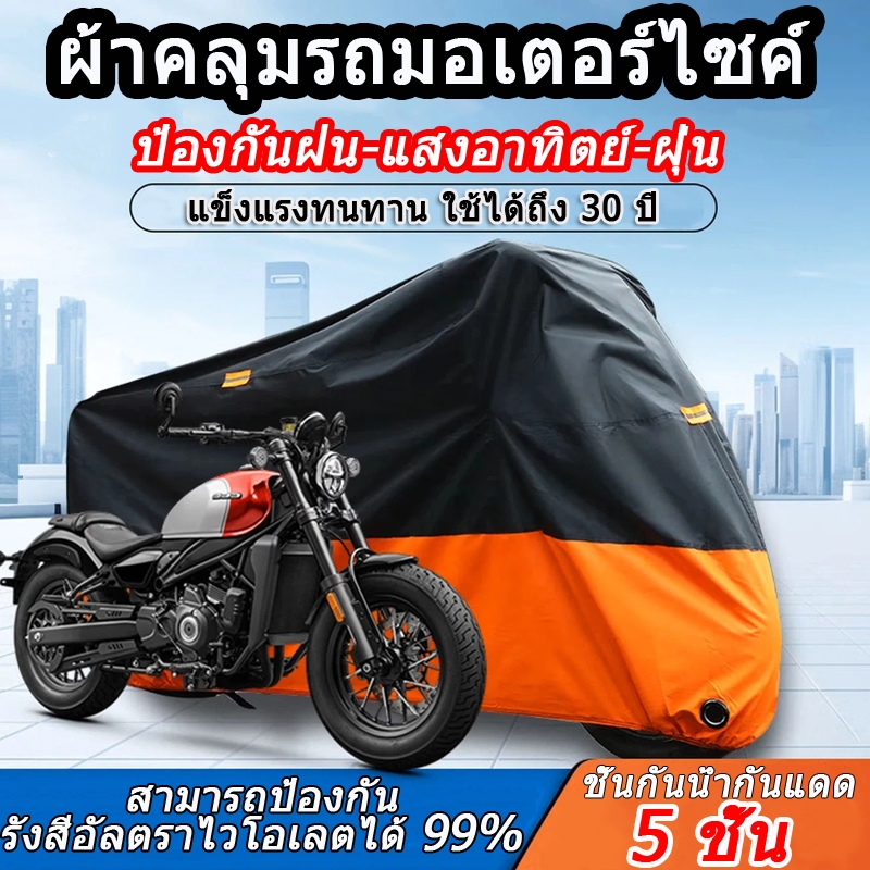 HOTOP ผ้าคลุมรถมอเตอร์ไซค์ ผ้าคลุมรถ หนาดี ทนทาน หนา 3+ ชั้น ผ้าคลุม กันแดด กันฝนกันฝุ่น ผ้าคลุมรถจักรยาน ขนาด